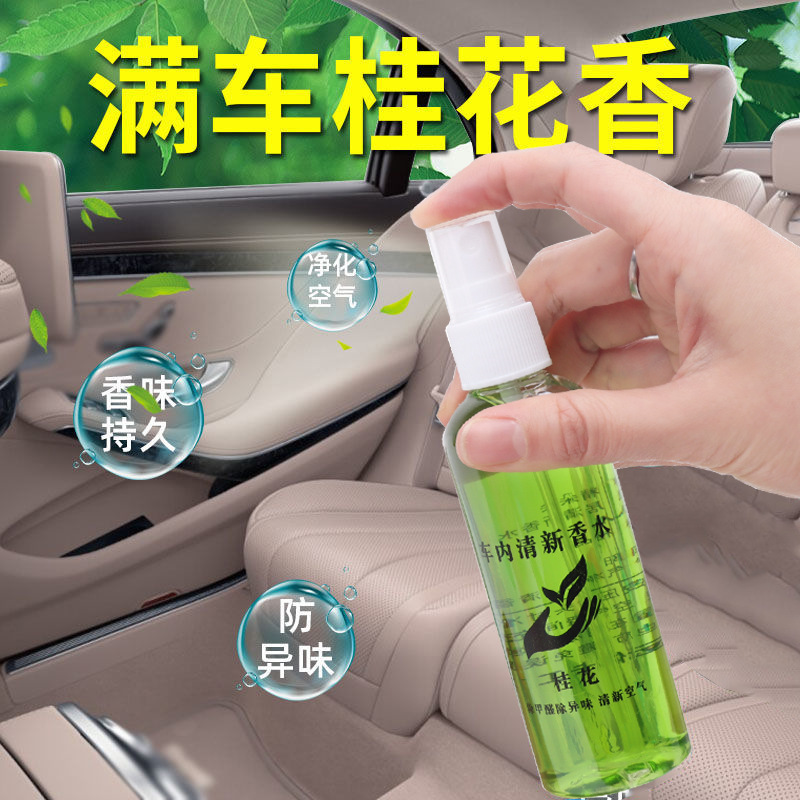 Automotive fragrance spray, car air freshener, auto accessories, in-car odor removal, car perfume, air freshener