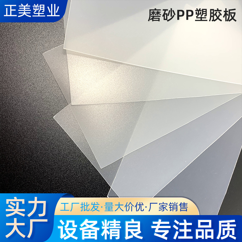 厂家直销PP塑料片材 透明磨砂花纹广告印刷折盒食品工业包装垫片