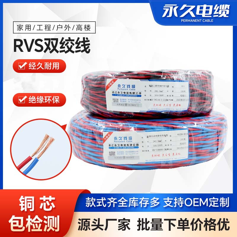 Flower Wire Twisted Pair Wire National Standard Copper Core Wire Rvs2*2.5 Square Copper Core Wire Speaker Wire Double Core Soft Wire Flower Wire Twisted Pair Wire National Standard Copper Core Wire Rvs2*2.5 Square Copper Core Wire Speaker Wire Double Core Soft Wire