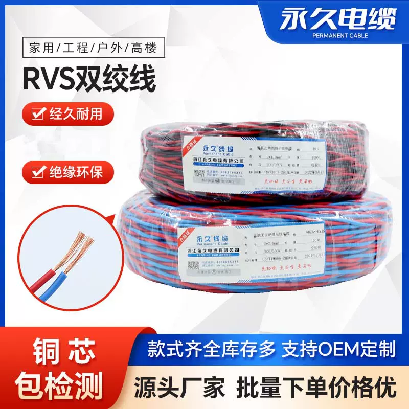 花线双绞线 电线国标铜芯线 RVS2*2.5平方铜芯线音箱线双芯软电线