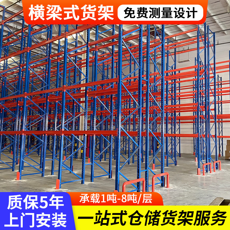 Beam-Type Shelves, Heavy-Duty Storage Shelves, Warehouse Multi-Layer Storage Racks, Factory Warehouse Storage Racks
