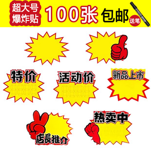 100 Pieces of Explosion Stickers for Fruit Shops and Supermarkets, Blank Price Tags for Special Offers, Advertising Paper Pop