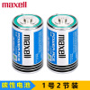 McStle/Maxell No. 1 No. 2 C type D is applicable to water heater gas stove flashlight carbon battery