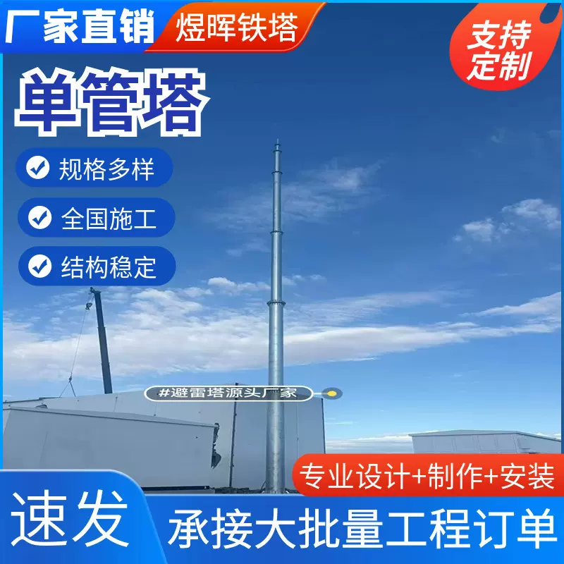 单管塔单管通信塔避雷信号塔单管美化塔景观5G信号塔变电站避雷塔