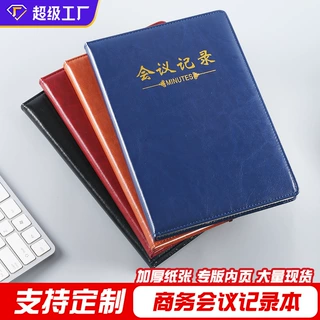 定做党员学习会议记录本商务仿皮本笔记本记事本烫金LOGO会议专用