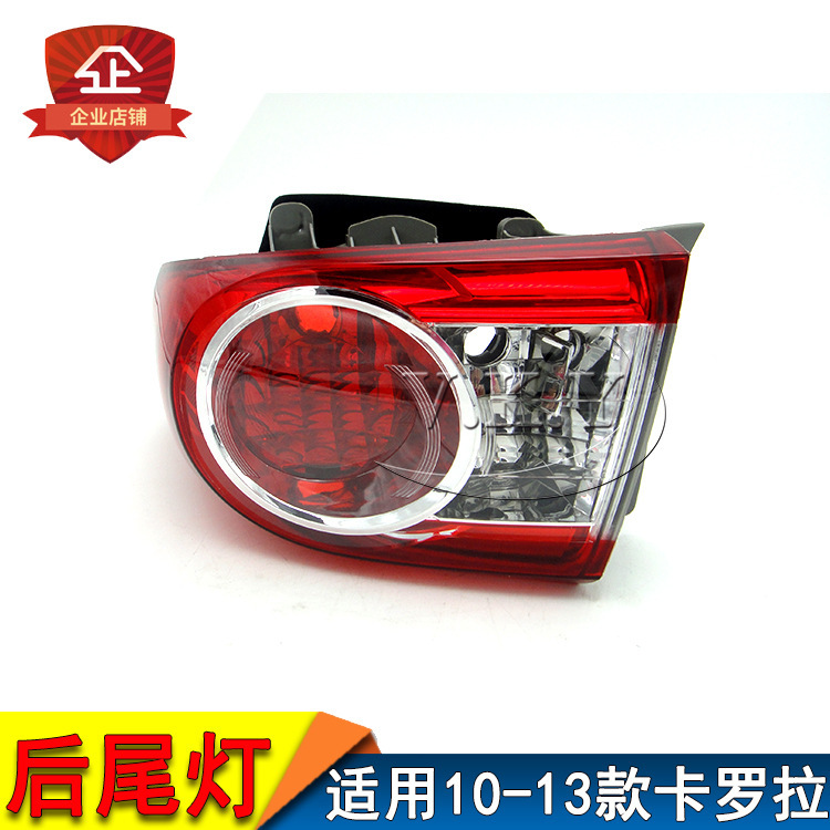 Aplicable a 10 11 12 13 años Carolla luz trasera, luz trasera, luz de freno inversa, semieconjunto de carcasa de luz trasera