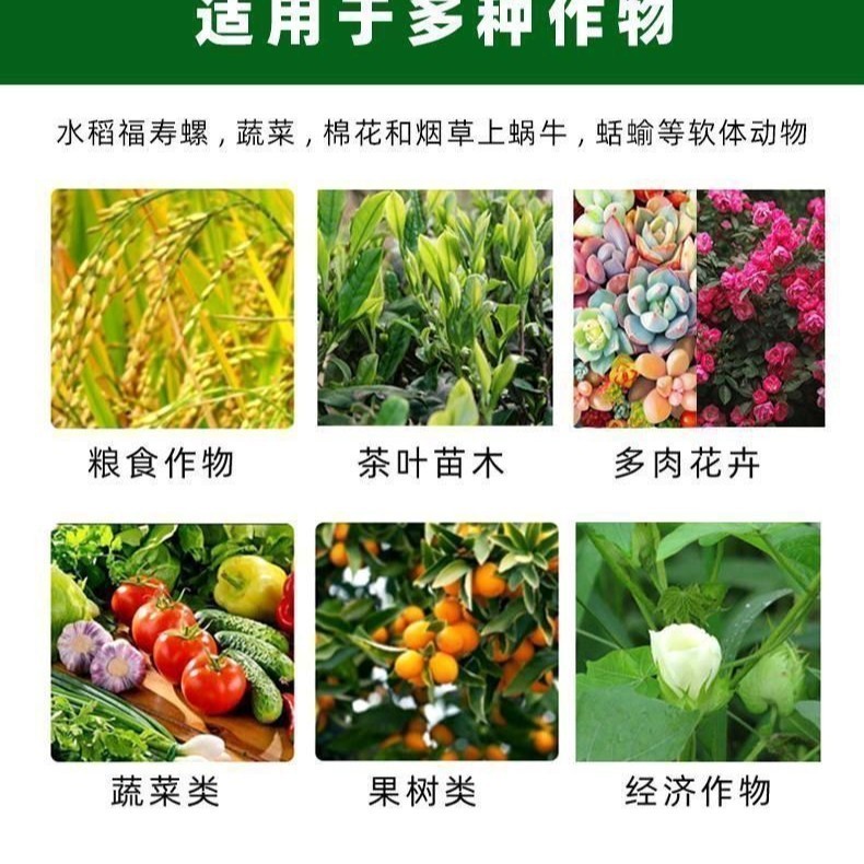 蜗螺净庭院蜗牛鼻涕虫果树蛞蝓福寿螺蔬菜农田增效助剂花卉通用型|undefined