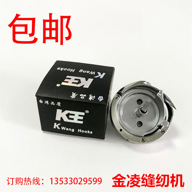 台湾K王牌341旋梭大嘴高车旋梭341梭床 筒式高车大旋梭缝纫机配件