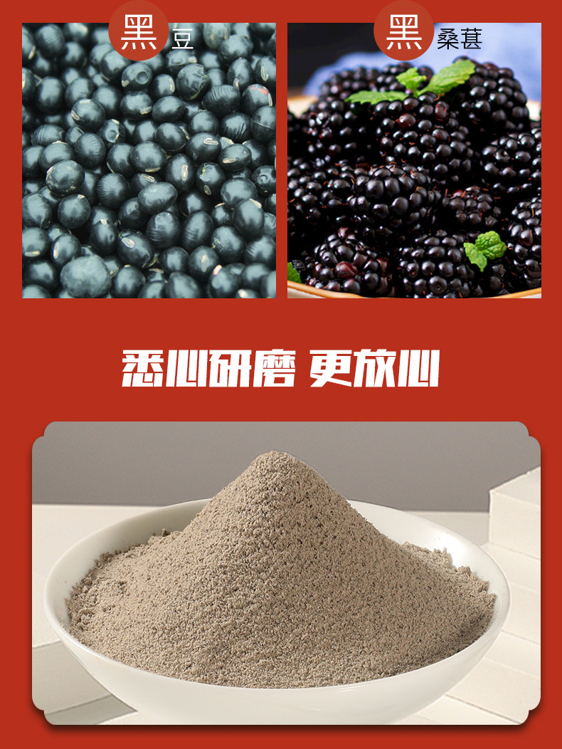 黑芝麻核桃桑葚粉改罐子_05.jpg