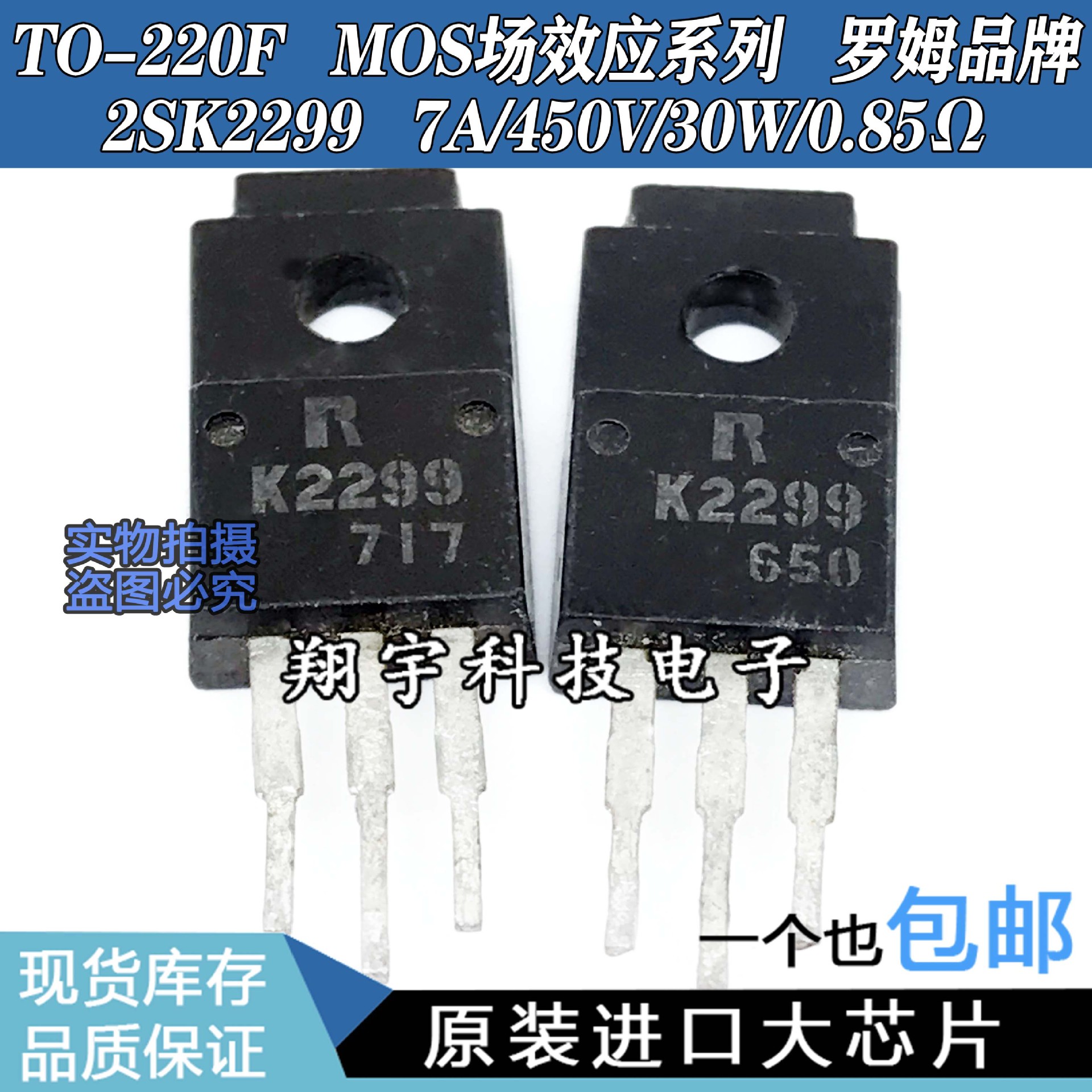 原装进口拆机  K2299 2SK2299  7A/450V/30W/0.85Ω 测好 包上机