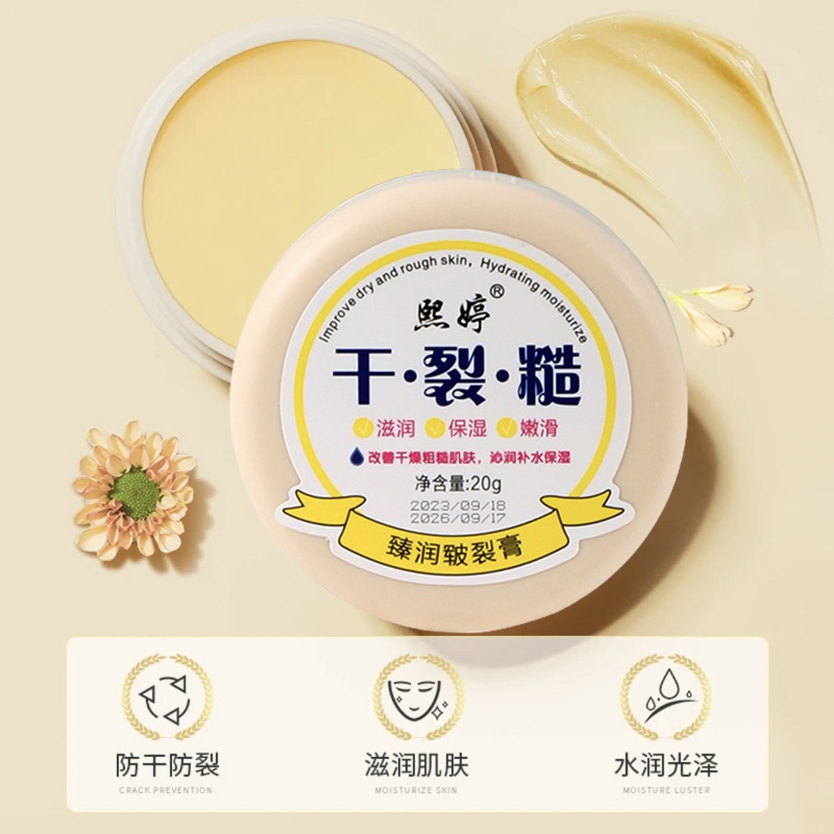 [Boxed] Xiting Deep Moisturizing Cream for Cracked Skin, Hand and Foot Care Cream, 20g, Boxed