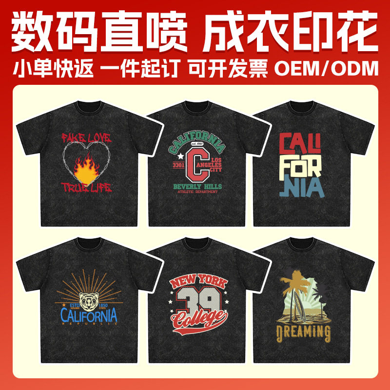 服装成衣裁片数码直喷DTG白墨直喷烫画DTF印花加工定制Logo印刷