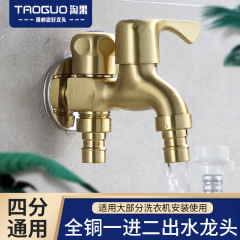 全銅洗濯機蛇口スイッチ専用池モップ池ドラム蛇口4/6分一進二出延長