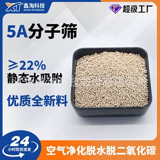 定制鑫淘5a分子筛工厂 气体天然气干燥脱水吸附 优质5A沸石分子筛