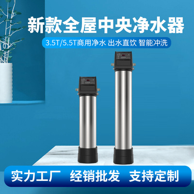 新款中央净水器全屋家用304不锈钢5500L大流量超滤膜砂碳水过滤器|ru