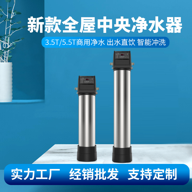 新款中央净水器全屋家用304不锈钢5500L大流量超滤膜砂碳水过滤器|ru