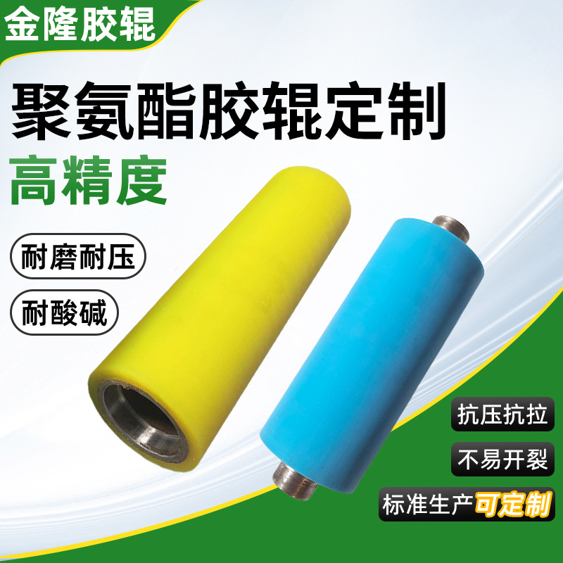 定做聚氨酯胶辊来图来样加工胶轮聚氨酯PU包胶托辊硅胶压辊配件