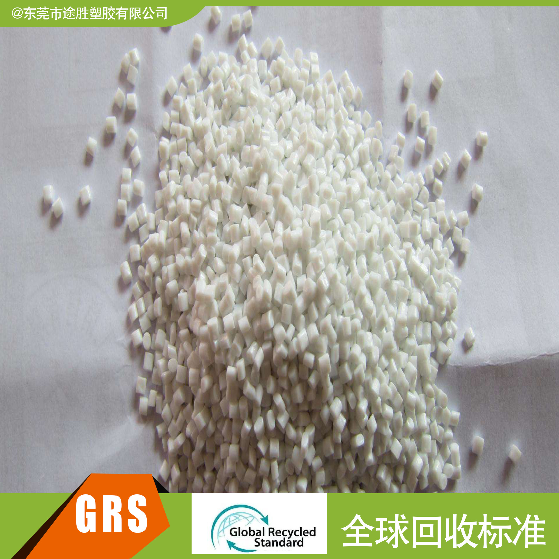 PC 海洋回收再生塑料GRS OBP认证塑胶 PCR塑料RPC 塑料 TC证书