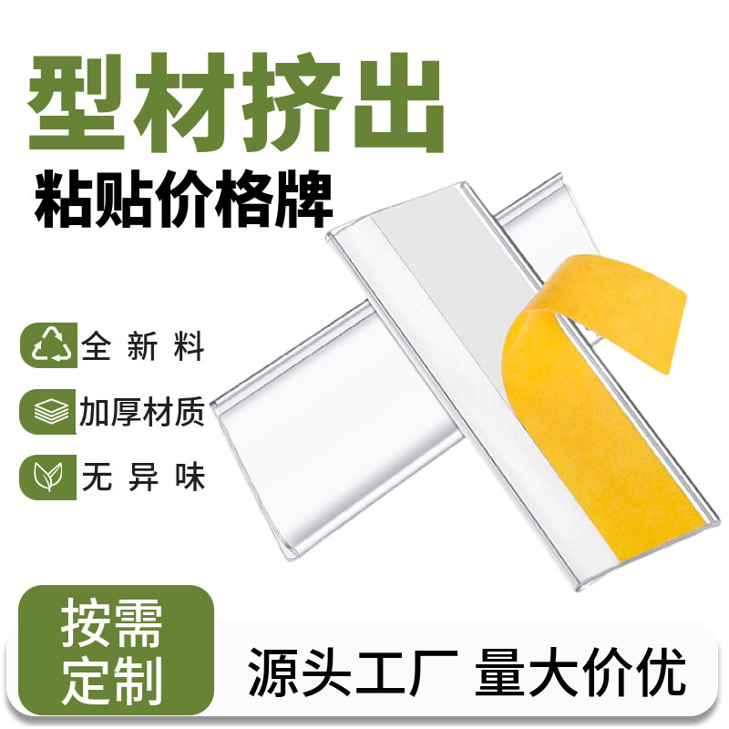Spot PVC with glue price tag price bar PET high viscose supermarket flat shelf bar transparent plastic price tag
