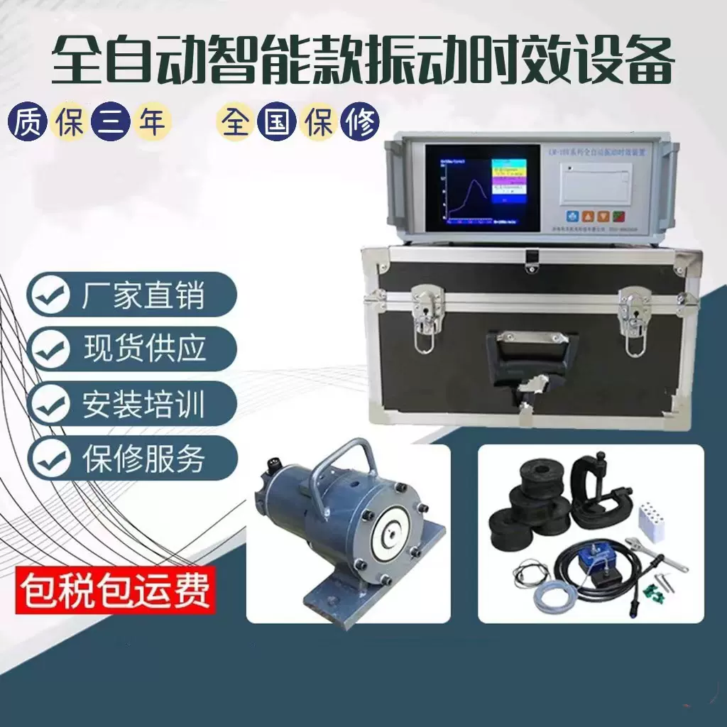 时效振动全自动振动时效仪机设备智能焊接铸造机加工应力消除厂家