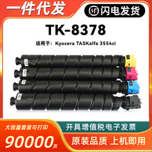���þ���TK8378�ۺ�Kyocera TASKalfa 3554ci��ɫ��ӡ��ī�� ��ƿ