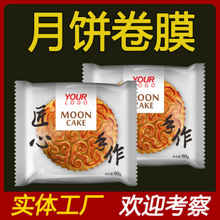 Kopp Nylon Mooncake Packaging Bag Roll Film Custom Printed Logo Machine Sealing Composite Film Bread Baked Food Roll Film