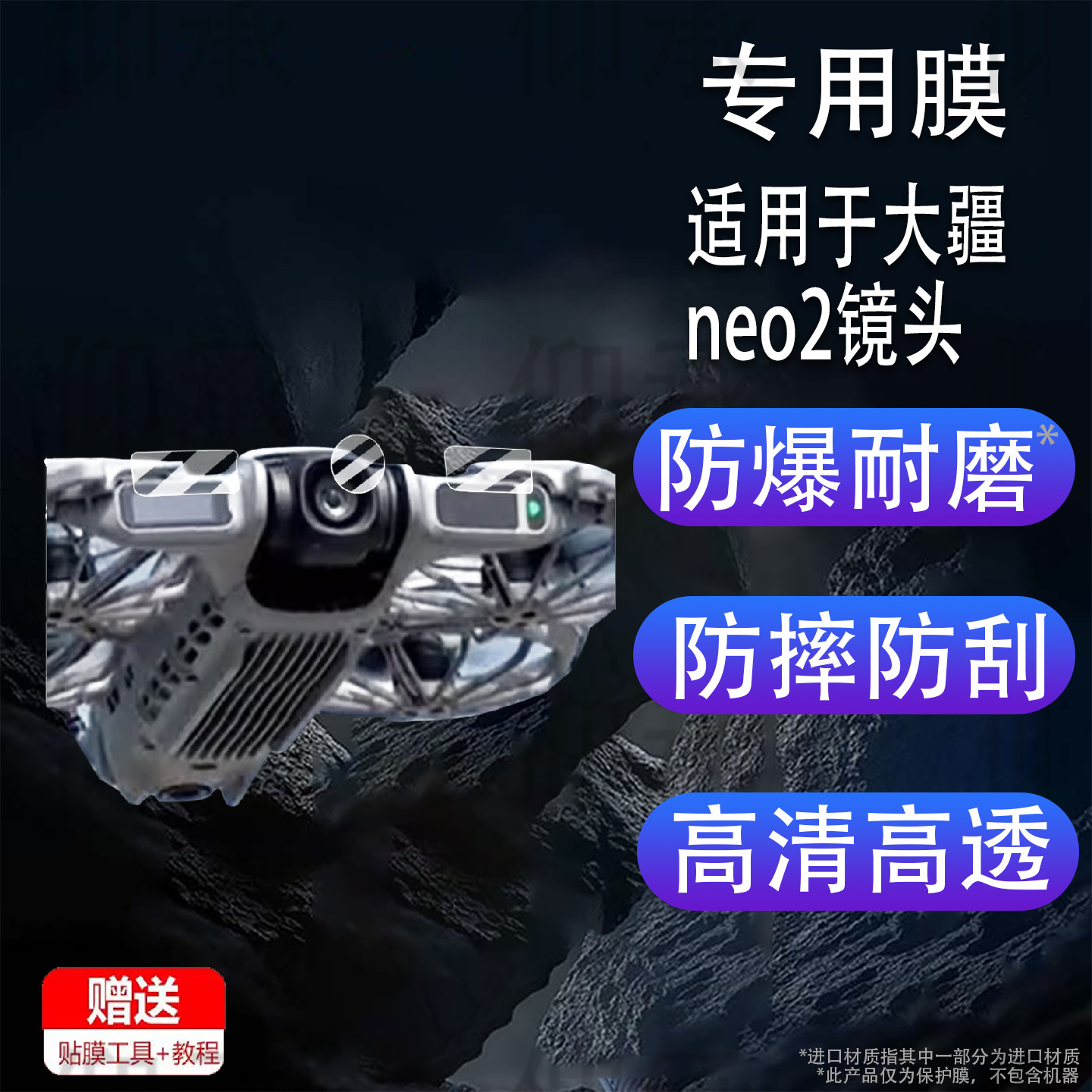 Suitable for Dji Neo2 Lens Tempered Film New Drone D Neo2 Sensor Protective Film Dji Ne