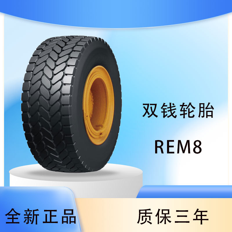 双钱（DOUBLE COIN)轮胎14.00R24 REM8花纹车载起重机特殊车辆