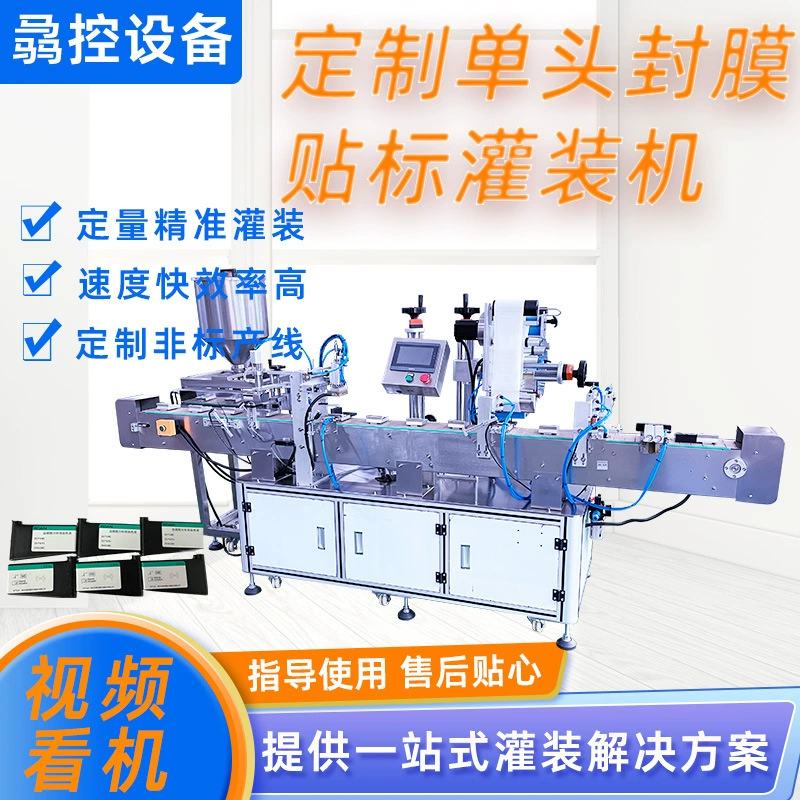 Полностью автоматическая изготовленная на заказ машина для наполнения пленки с одной головкой для наполнения медицинских жидких расходных материалов Xilin жидкая дозированная машина для наполнения