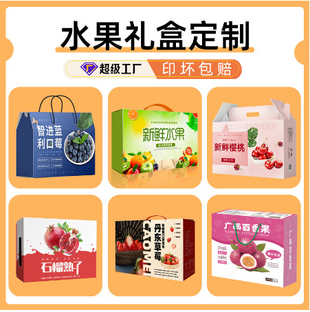 水果礼盒天地盖包装盒空盒子
