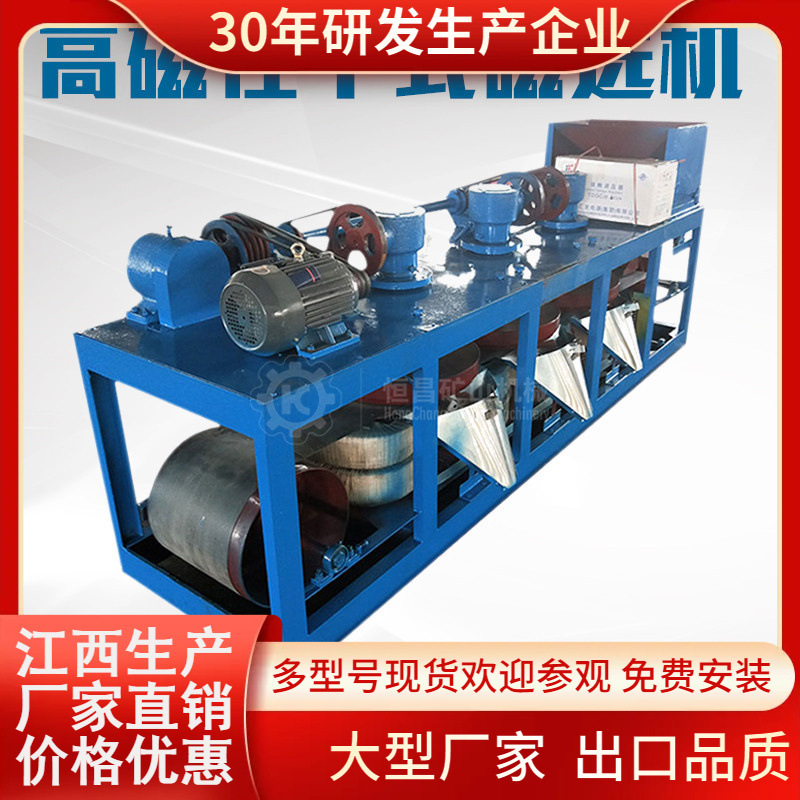 弱磁性矿物稀有金属矿石精选 三盘带式磁选机高磁性干式电选机