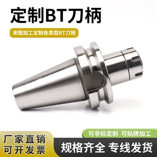 定制BT数控刀柄BT40BT30BT50cnc加工中心高精度BT动平衡高转速