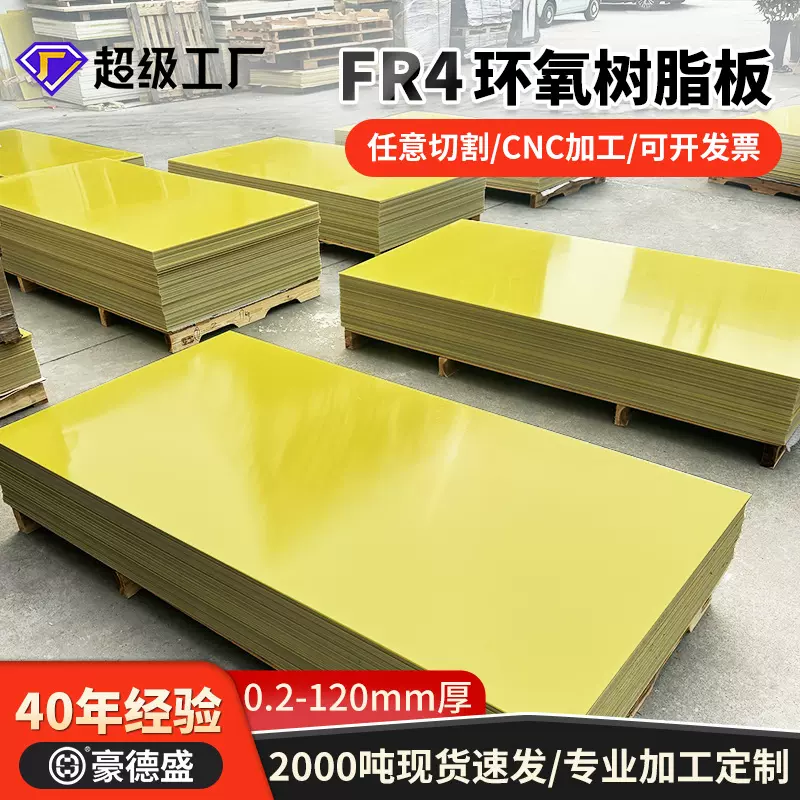 环氧树脂板黄色FR4环氧板 3M背胶阻燃机械电工玻纤绝缘板加工雕刻