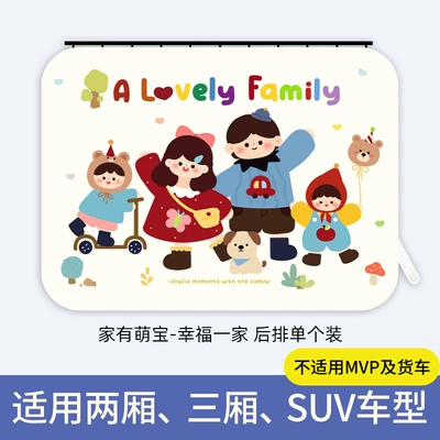 Cartoon Cute Car Privacy Curtain, Car curtains - sku-37-new-upgrade-happy-family-square-upgraded-and-thickened
