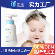 廠家定制溫和兒童沐浴露洗發水二合一寶寶嬰兒泡泡浴沐身體乳加工
