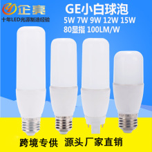 厂家直销G24 PLC E27球泡T型球泡灯小白球泡9w 12w 15w柱形球泡灯