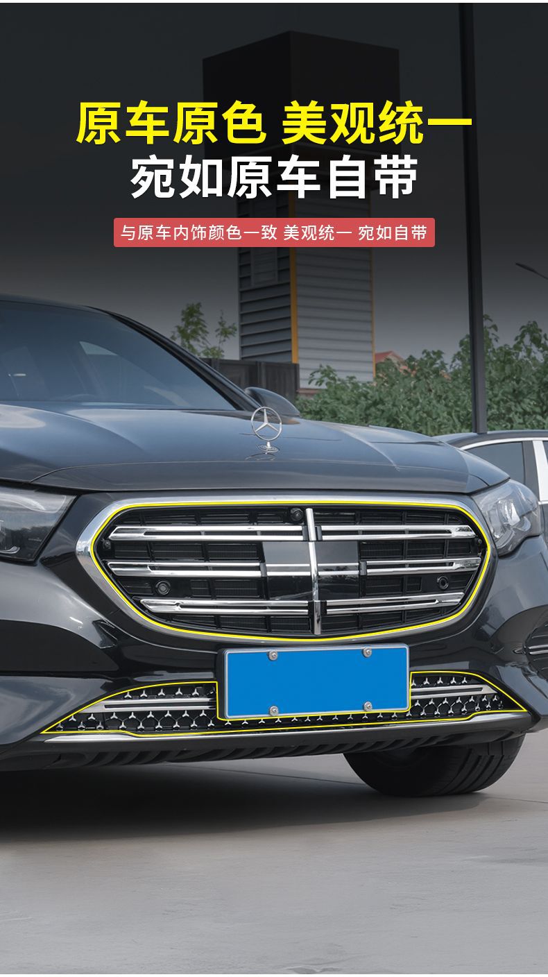 Mercedes-Benz New E-Class E300L/E260L Starry Sky Grille Radiator Insect-Proof Net Protective Cover Modified Decorative Car Accessories