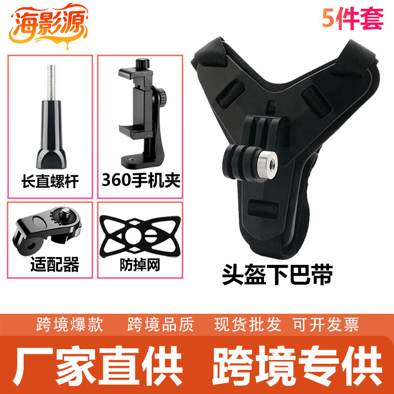 批发GoPro运动相机配件DJI头盔下巴带支架360双孔支架绑带固定|undefined