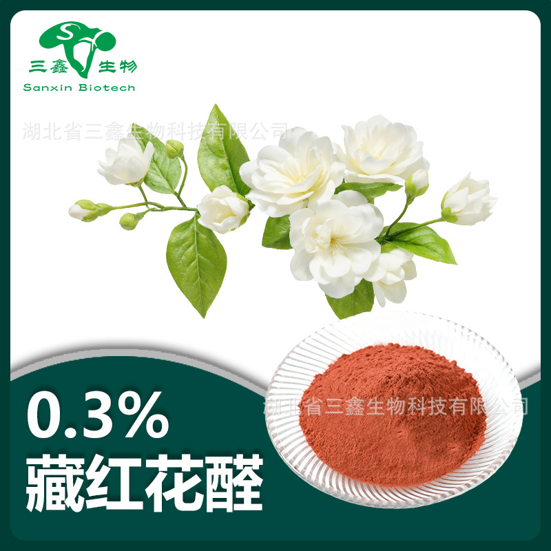 藏红花醛0.3%5% 桅子提取物SAFRANAL香精香料藏红花素116-26-7