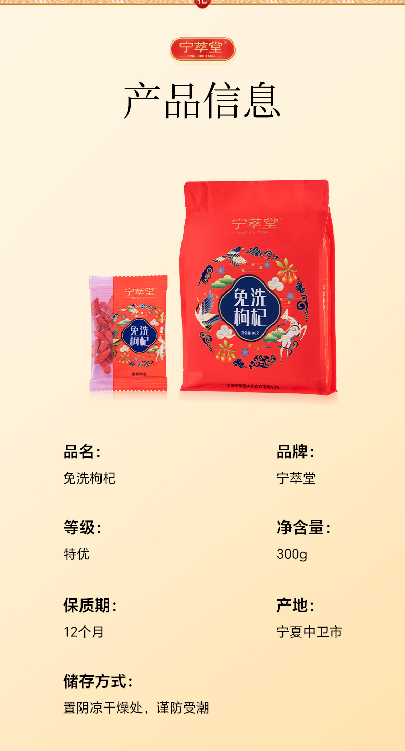 Ningcuitang Goji Berries 300g Ready to Eat Premium First Harvest Ningxia Wolfberry Individual Sachets specifications