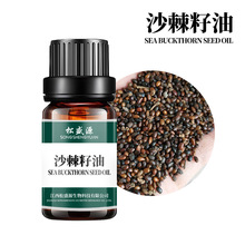 厂家现货供应 沙棘籽油 酸刺柳籽油植物单方精油 日化原料 本草油
