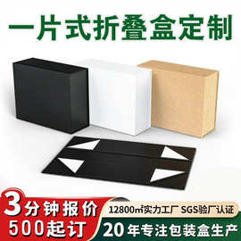 跨境现货服装节日礼品礼物一片式折叠盒翻盖盒磁吸盒礼品盒可定制