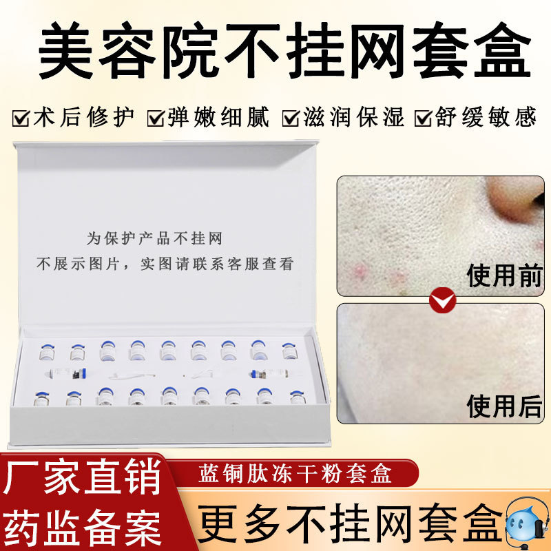 ブルーシング銅ペプチド凍結乾燥パウダーセット、オリゴペプチド医療グレードの修復、抗悲しみ、美白スキンケア製品セットを提供するビューティーサロン|undefined