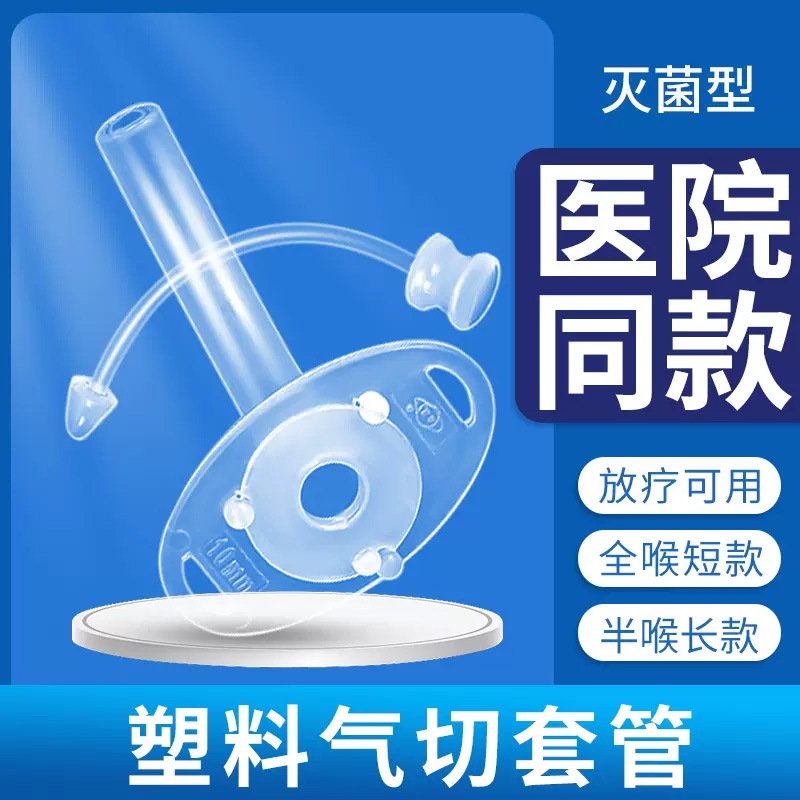Medical tracheostomy tube plastic half-throat full-throat disposable…