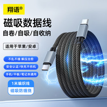 源头实力工厂66W快充磁吸编织收纳数据线 手机平板快充线适用