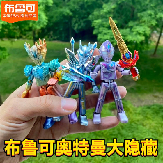 Bruco Building Blocks Ultraman Handmade Figure Big Hidden Stars Edition Shining Edition Specified Assembled Model Blind Box