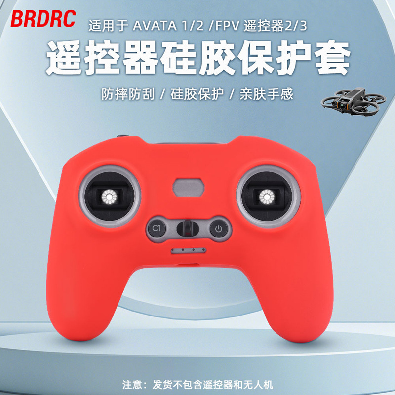BRDRC适用大疆FPV Combo保护罩硅胶套遥控器Avata2穿越机挂带配件|undefined