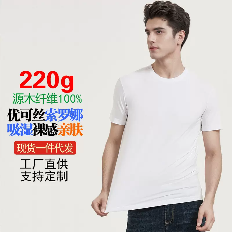 索罗娜优可丝t恤男短袖220g莫代尔t恤女圆领半袖男式t恤青年休闲