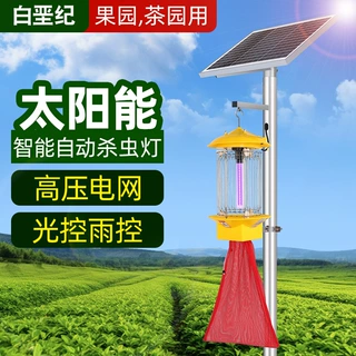 频振式太阳能杀虫灯户外果园农用稻田诱虫灯直流灭虫灯防水杀虫灯