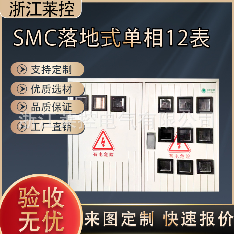 户外防水SMC落地式单相12户电表箱玻璃钢分支箱